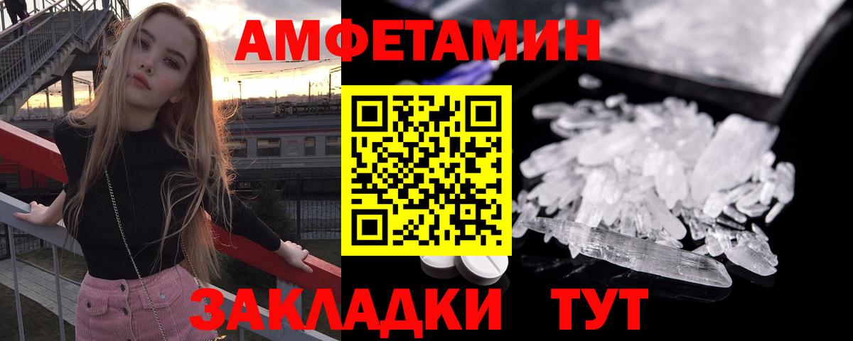 Амфетамин Розовый Советская Гавань