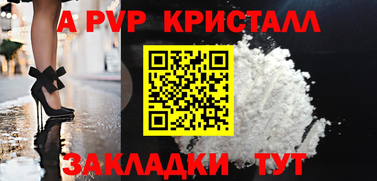 А ПВП Соль  A-PVP мука  Советская Гавань  A PVP кристаллы  Вход с VPN 