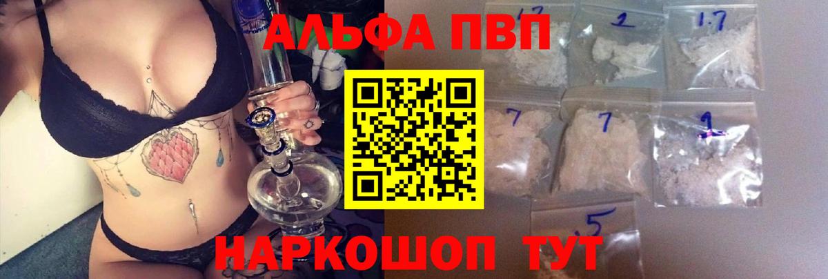 Alfa_PVP VHQ Советская Гавань