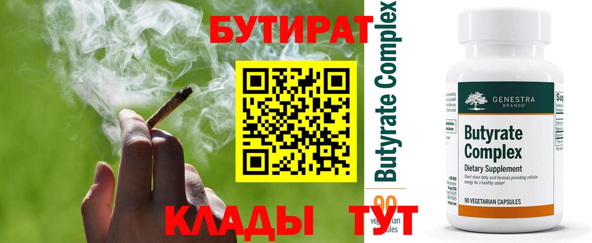 Советская Гавань  Бутират GHB  Вход с VPN 