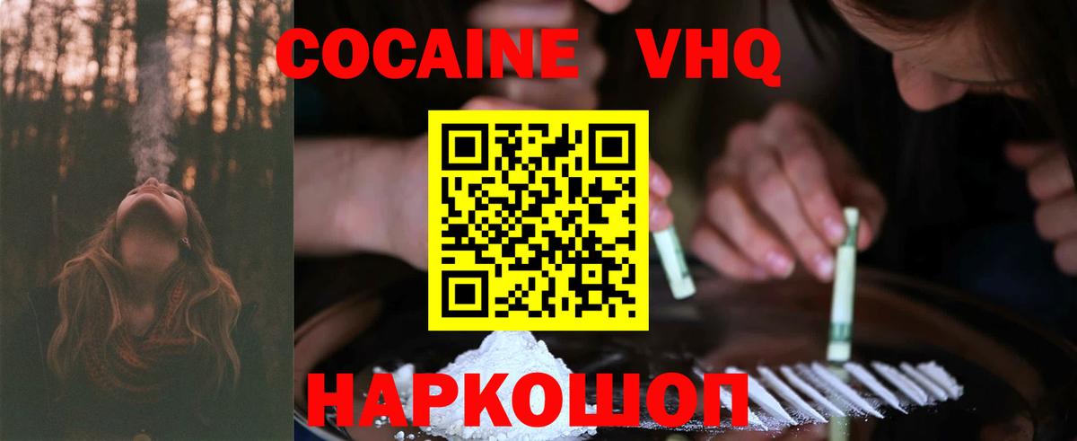 КОКАИН Fish Scale  КОКАИН Эквадор  Вход с VPN  Советская Гавань 