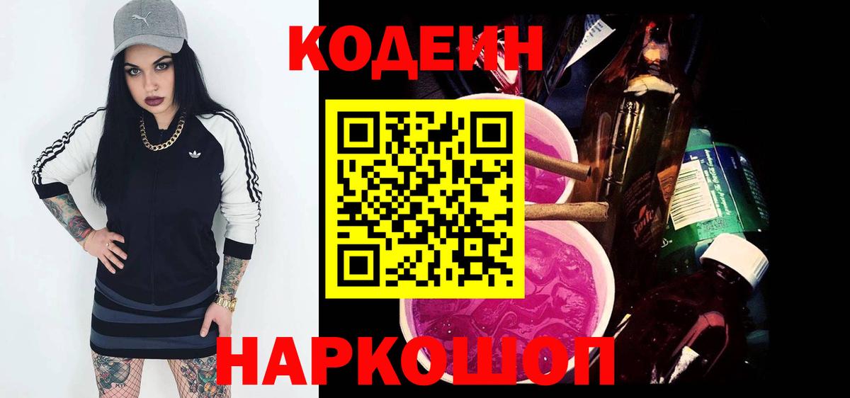 Советская Гавань  Кодеин напиток Lean (лин)  Кодеиновый сироп Lean напиток Lean (лин)  Вход с VPN 