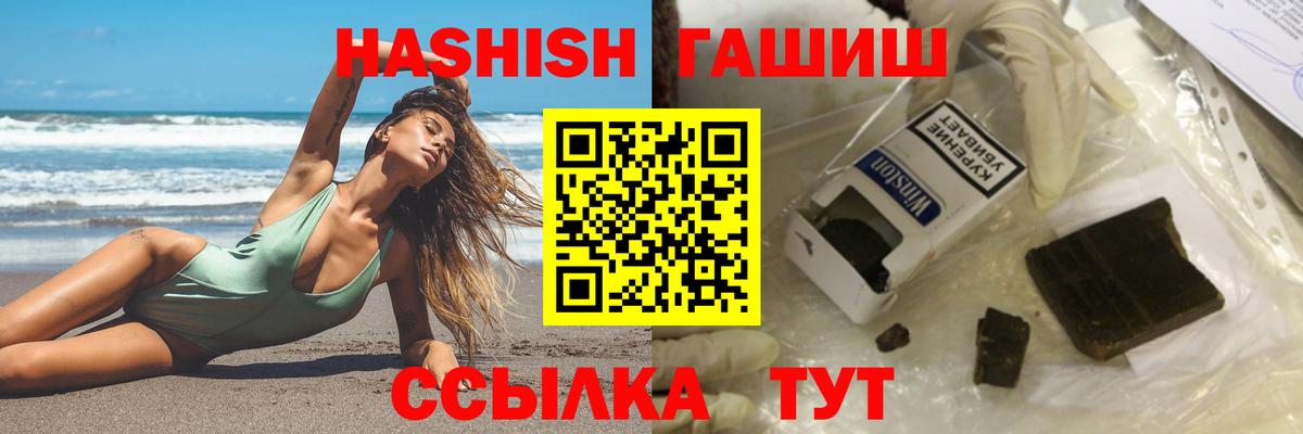 ГАШ убойный  Вход с VPN  ГАШИШ  Советская Гавань 