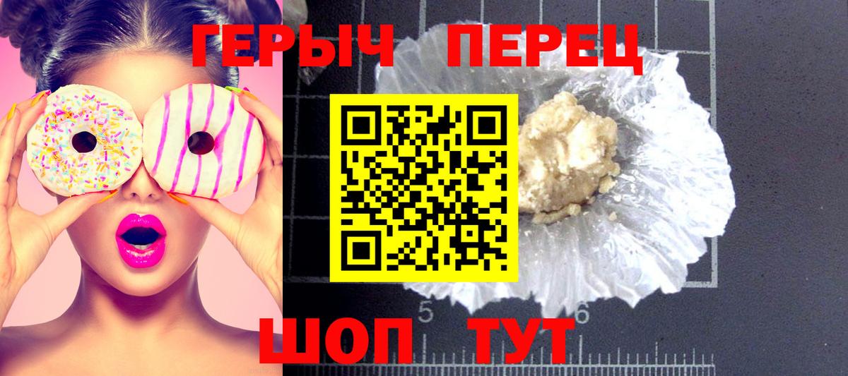 Героин хмурый  Вход с VPN  Советская Гавань 