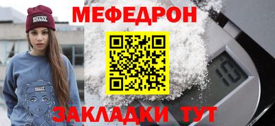 меф Наро-Фоминск