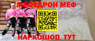 меф Наро-Фоминск