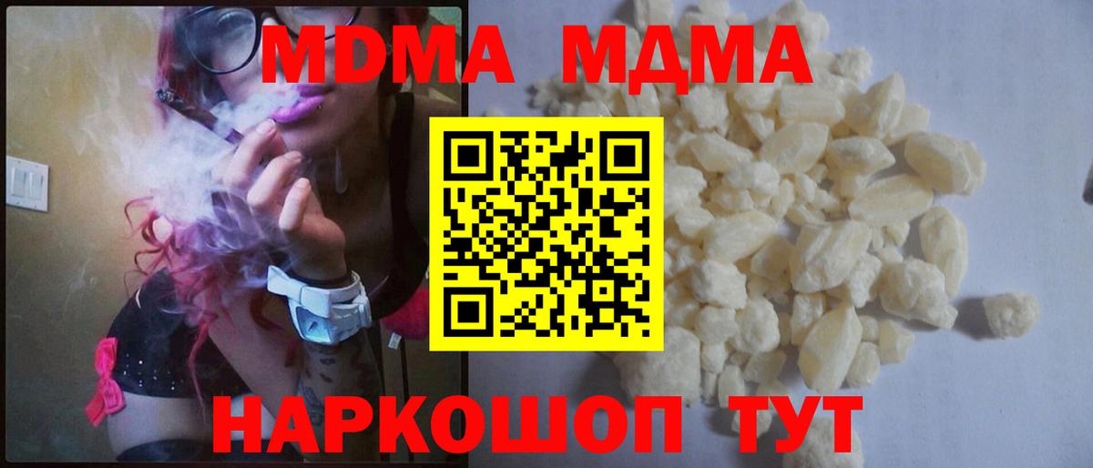 МДМА кристаллы  MDMA VHQ  MDMA  Вход с VPN  Советская Гавань 