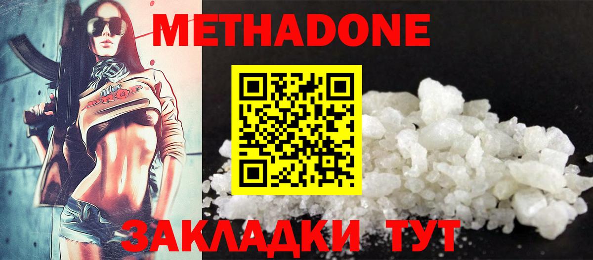 Метадон белоснежный  Вход с VPN  Советская Гавань  shop какой сайт  МЕТАДОН кристалл 