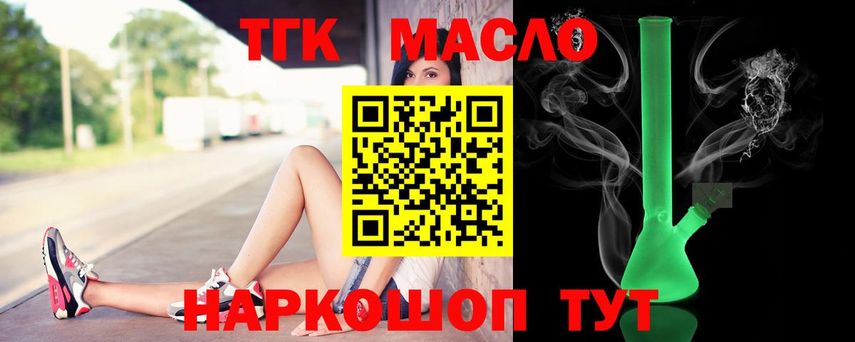 ТГК вейп с тгк  ТГК концентрат  Вход с VPN  Советская Гавань 